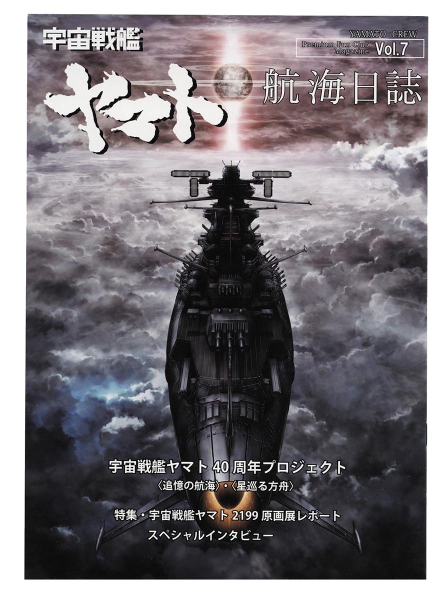 宇宙戦艦ヤマト 航海日誌バインダーセット