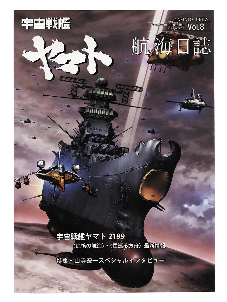 宇宙戦艦ヤマト 航海日誌バインダーセット