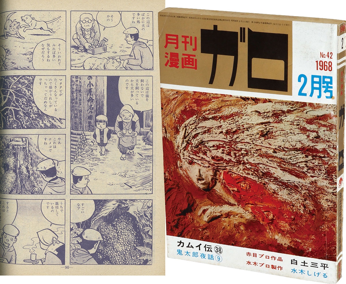 2675] 『月刊漫画ガロ』1968年2月号(No.42)