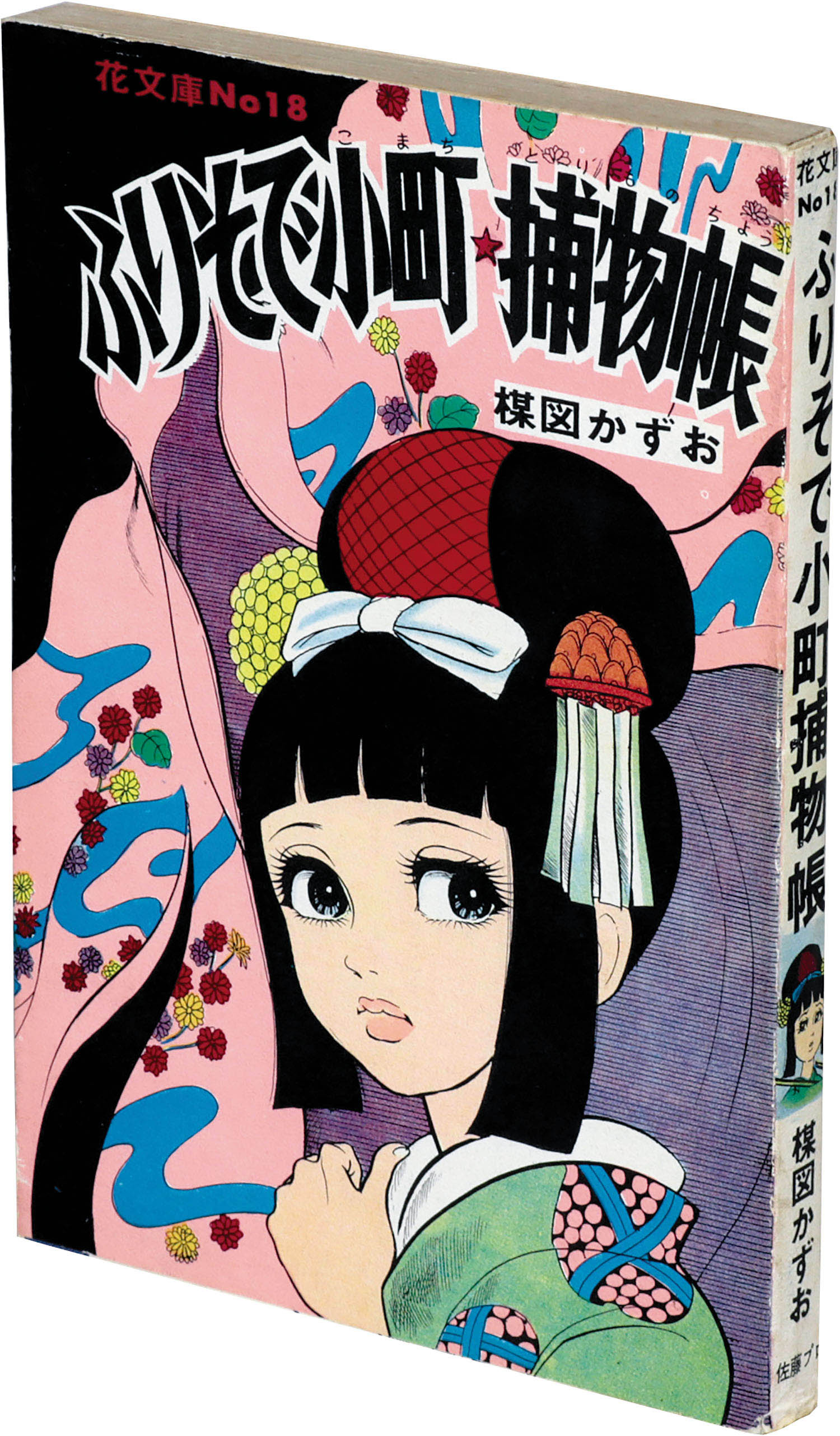 楳図かずお 初期作品集 サイン付き-