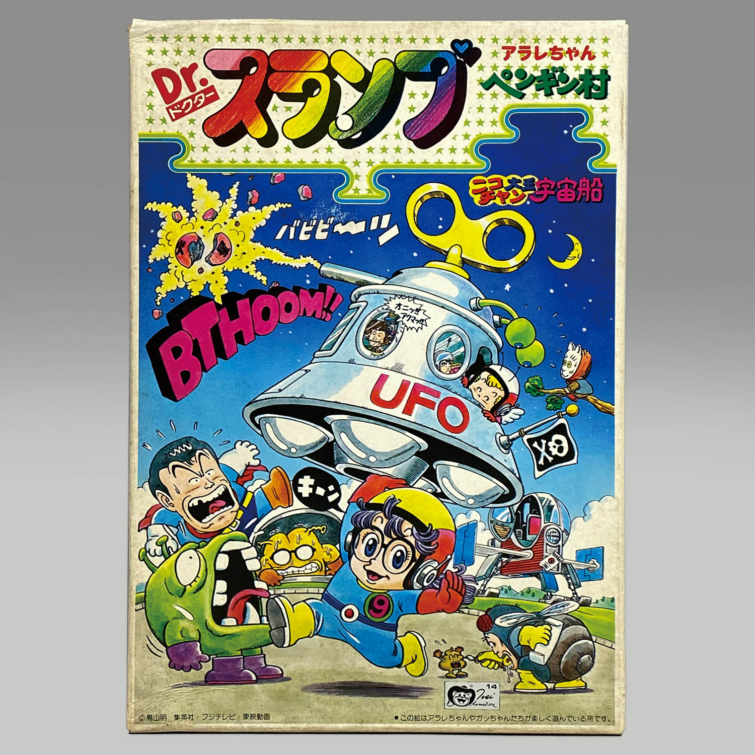BANDAI - 新品 旧バンダイ Drスランプアラレちゃん ニコチャン