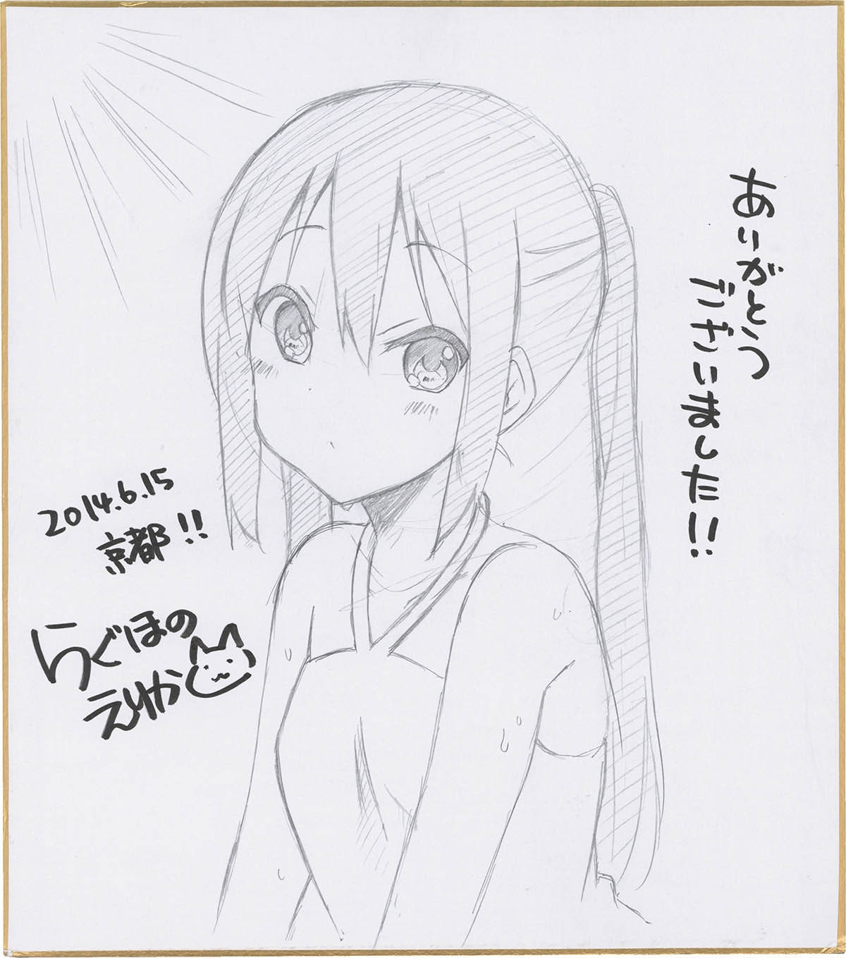 らぐほのえりか　描き下ろし アイリス 色紙 6968] らぐほのえりか 直筆色紙「けいおん!」