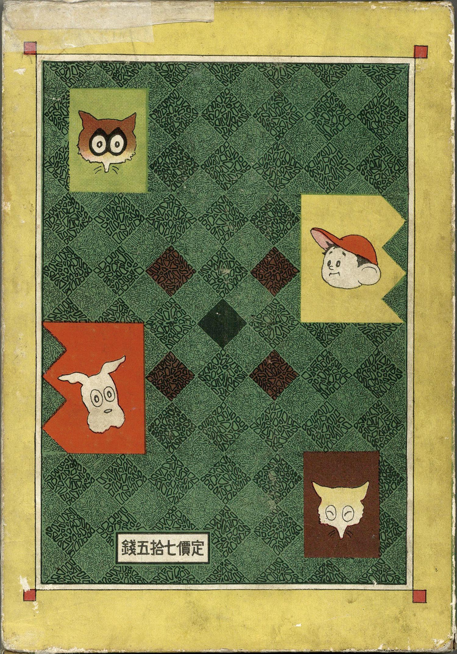 中村書店/謝花凡太郎「探偵タンちゃん ・箱付」