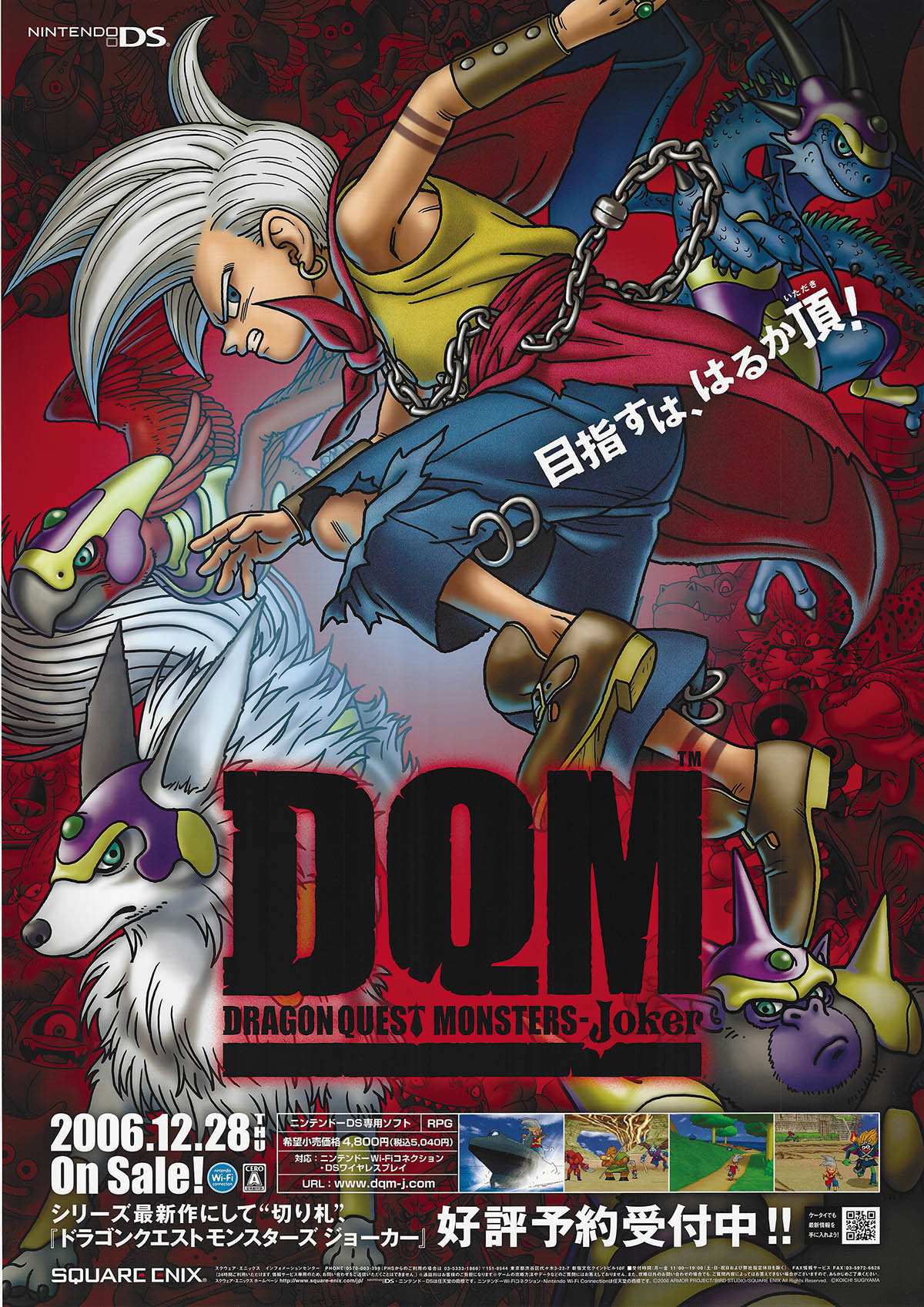 6002] (DS)ドラゴンクエストモンスターズ ジョーカー ポスター