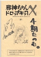 石ノ森章太郎直筆イラストサイン本「マンガ日本経済入門」