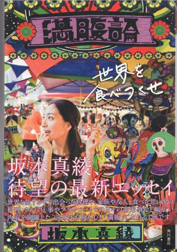 坂本真綾 直筆サイン本 満腹論
