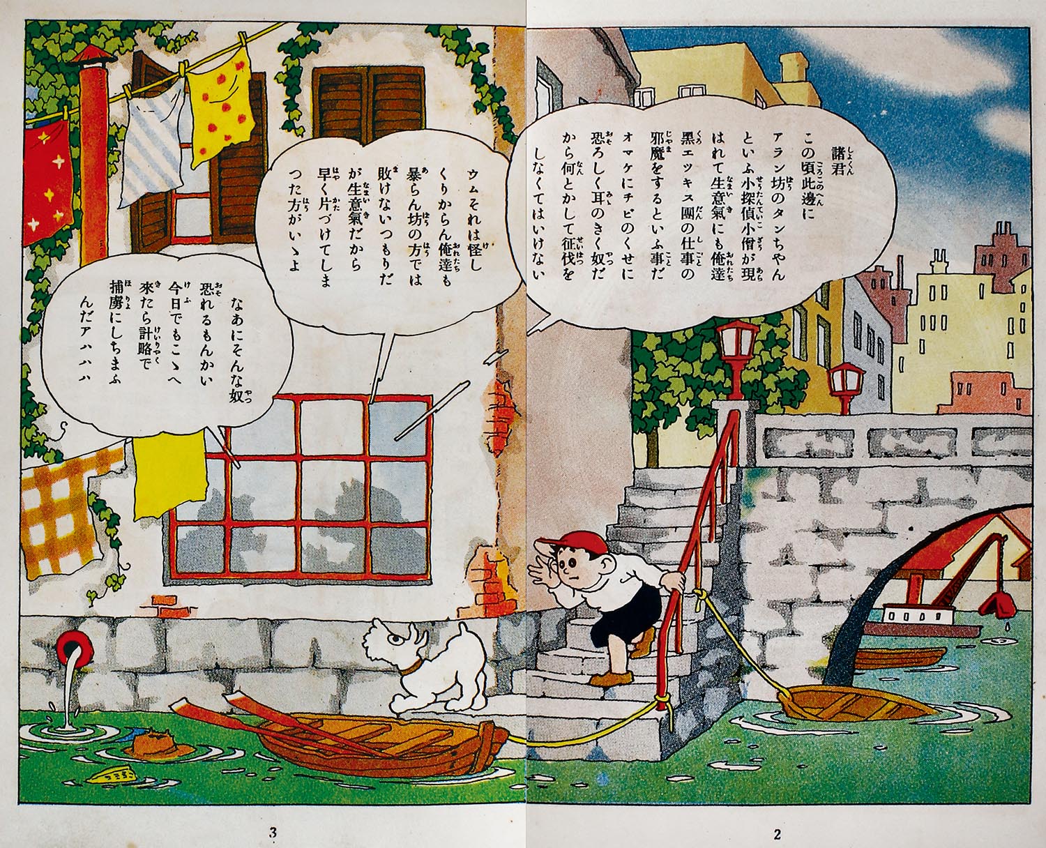 中村書店/謝花凡太郎「探偵タンちゃん ・箱付」