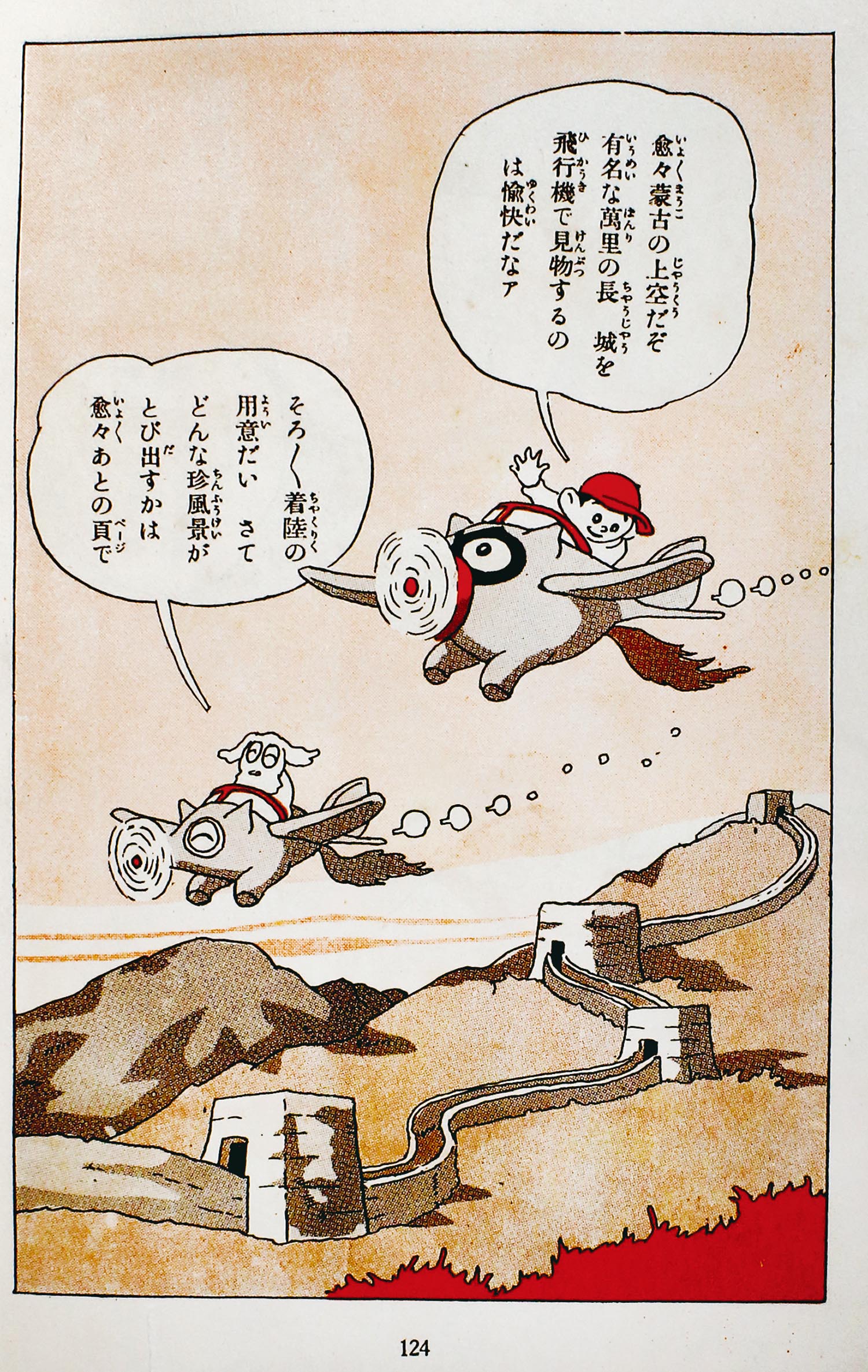 中村書店/謝花凡太郎「探偵タンちゃん ・箱付」