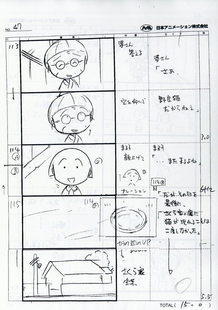 ちびまる子ちゃん 絵コンテ[制作素材]