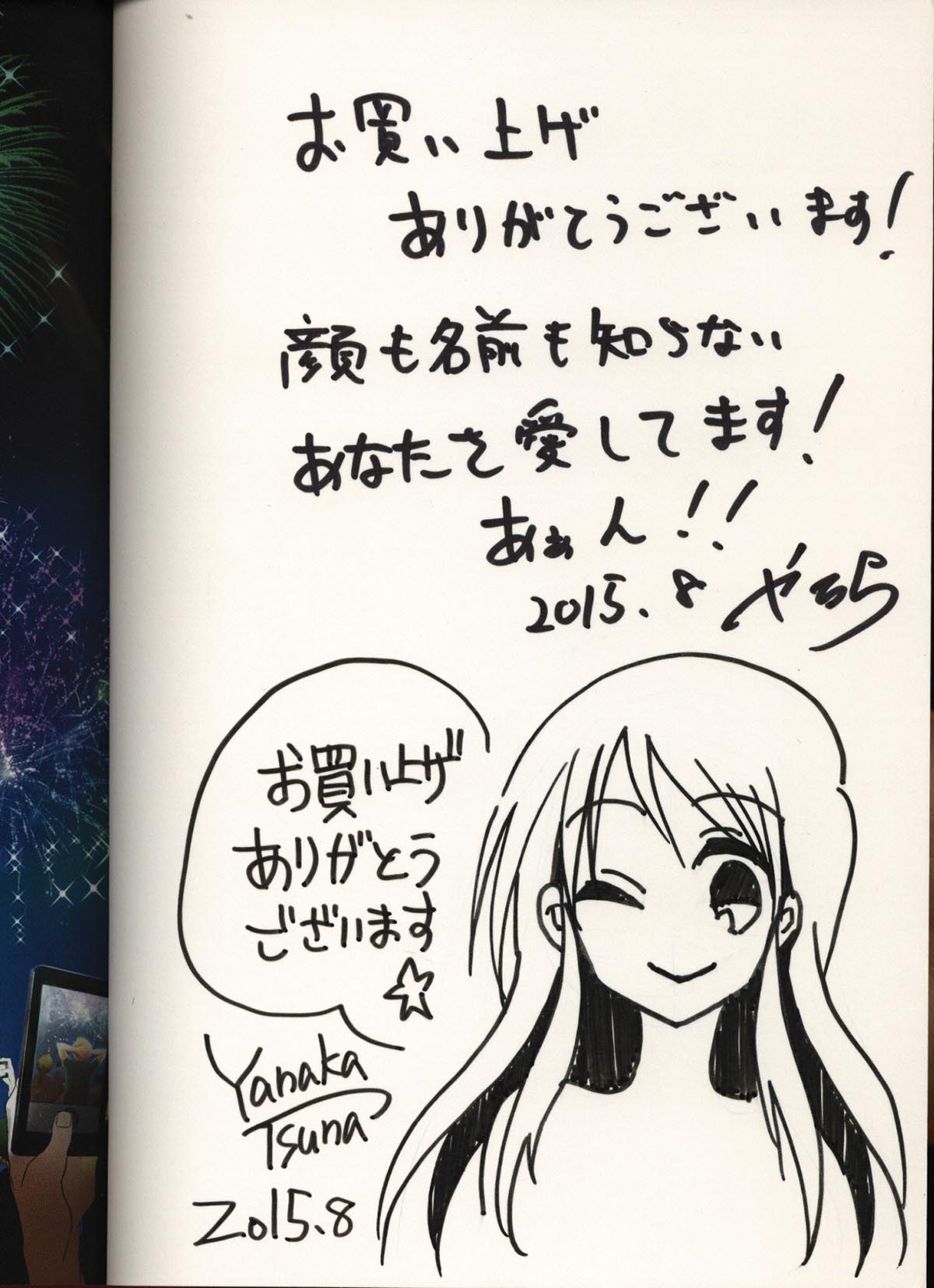 直筆イラストサイン本　飲み会後の　　たかみや 嶋永のの 直筆イラストサイン本「俺を、たたせてみろよ」
