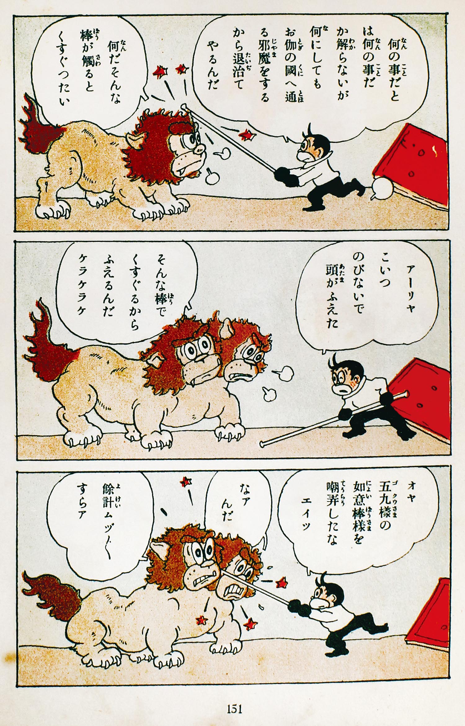 中村書店/謝花凡太郎「仙術王ゝ五九」