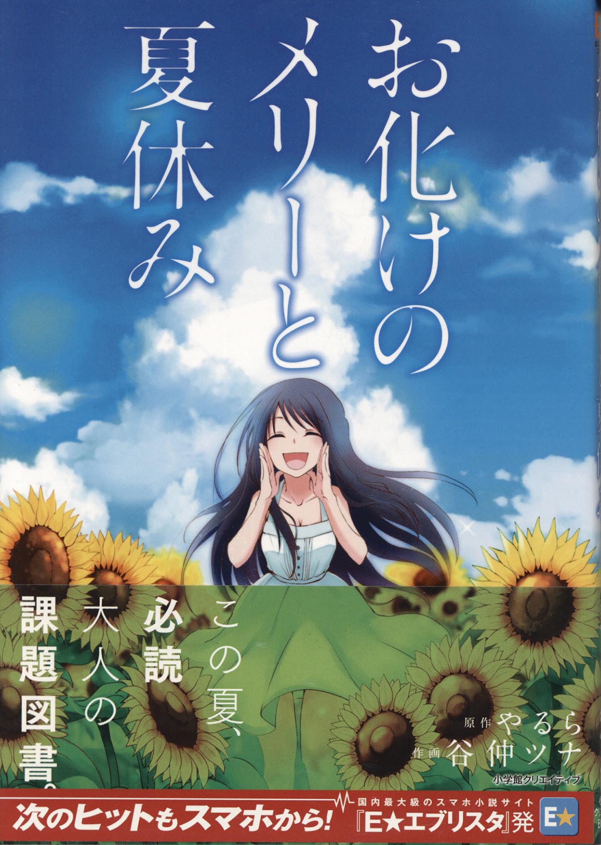 Yarura / Tsuna Yanaka Signed Book With Illustration Obake no Meri to