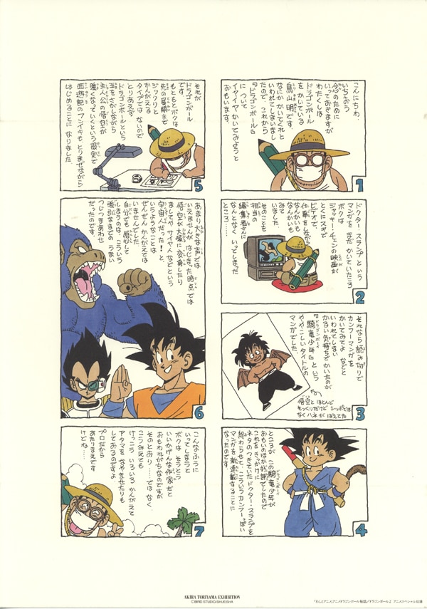 鳥山明複製イラスト ドラゴンボール