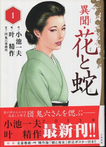 アテッサ新作モデル 叶精作 直筆サイン本「異聞・花と蛇」1巻 サイン、直筆画