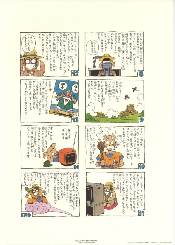 鳥山明複製イラスト ドラゴンボール