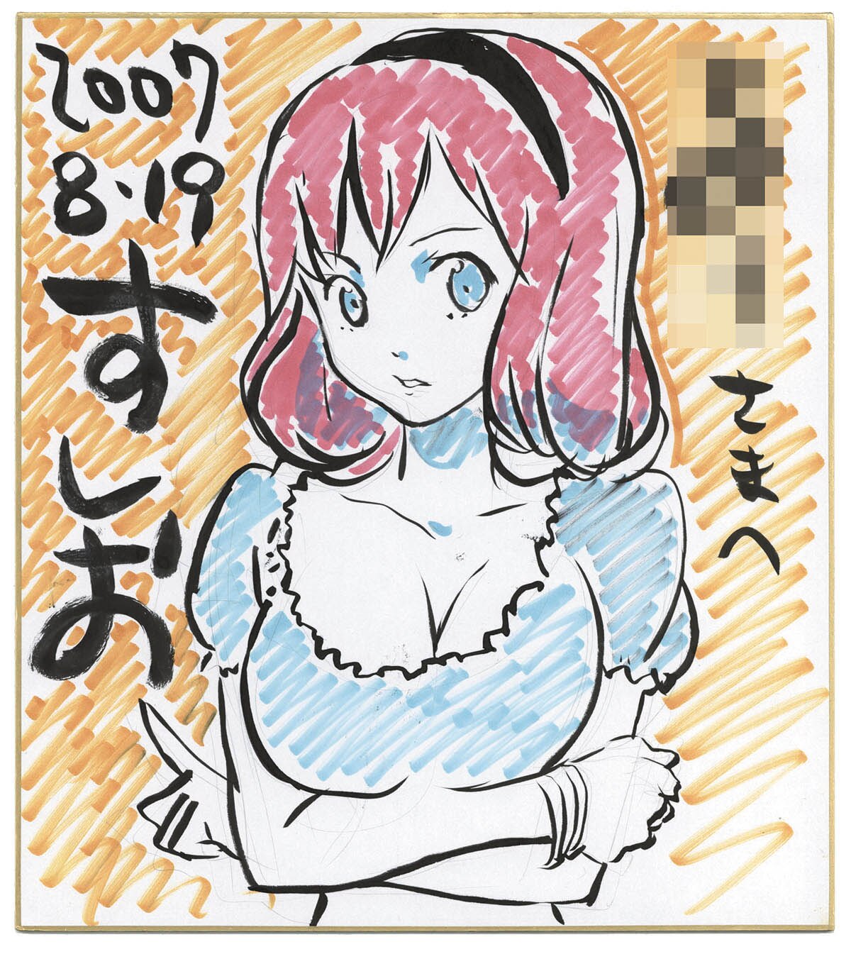 すしお直筆カラー色紙