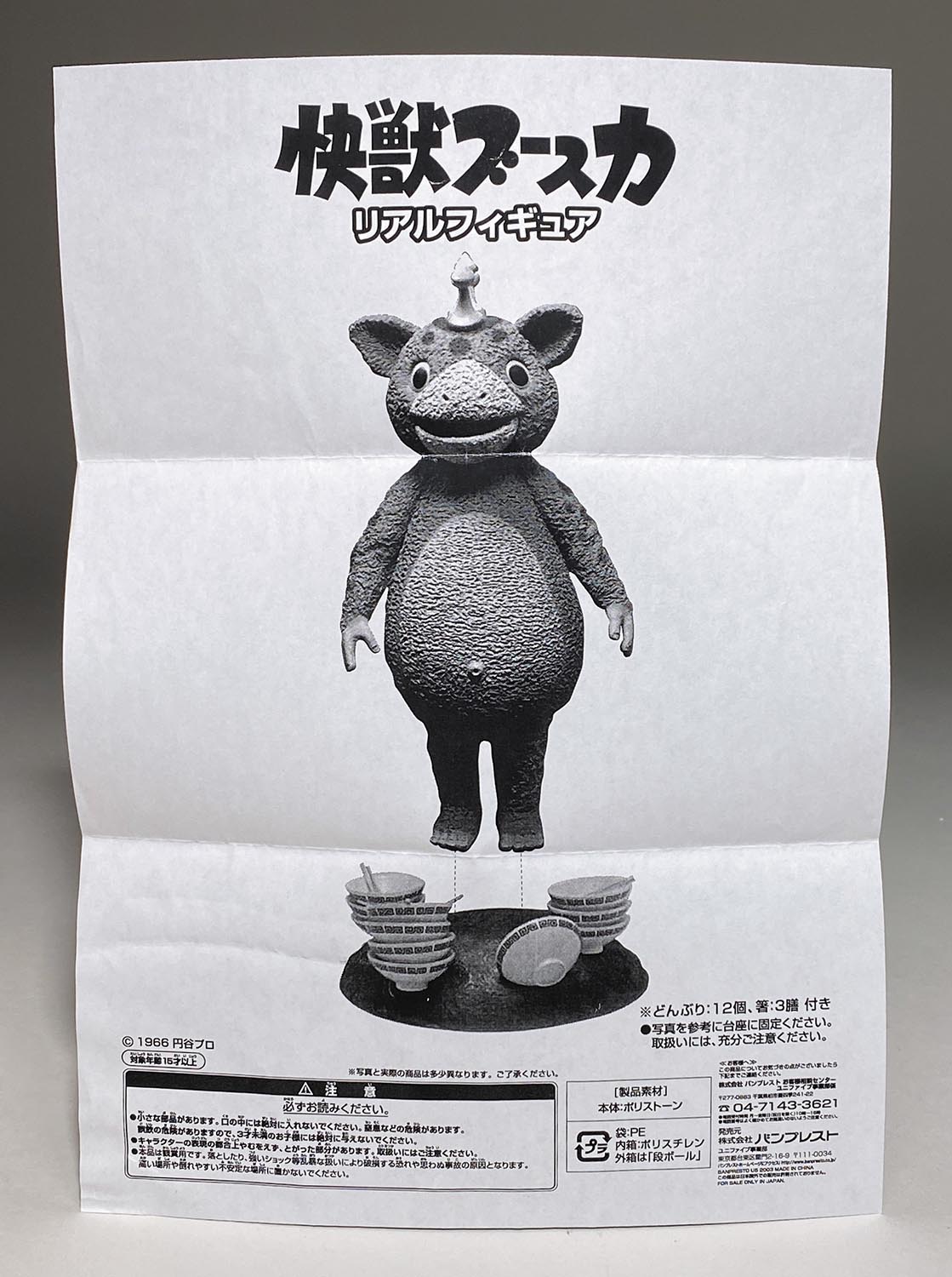 ユニファイブ 怪獣ブースカ リアルフィギュア