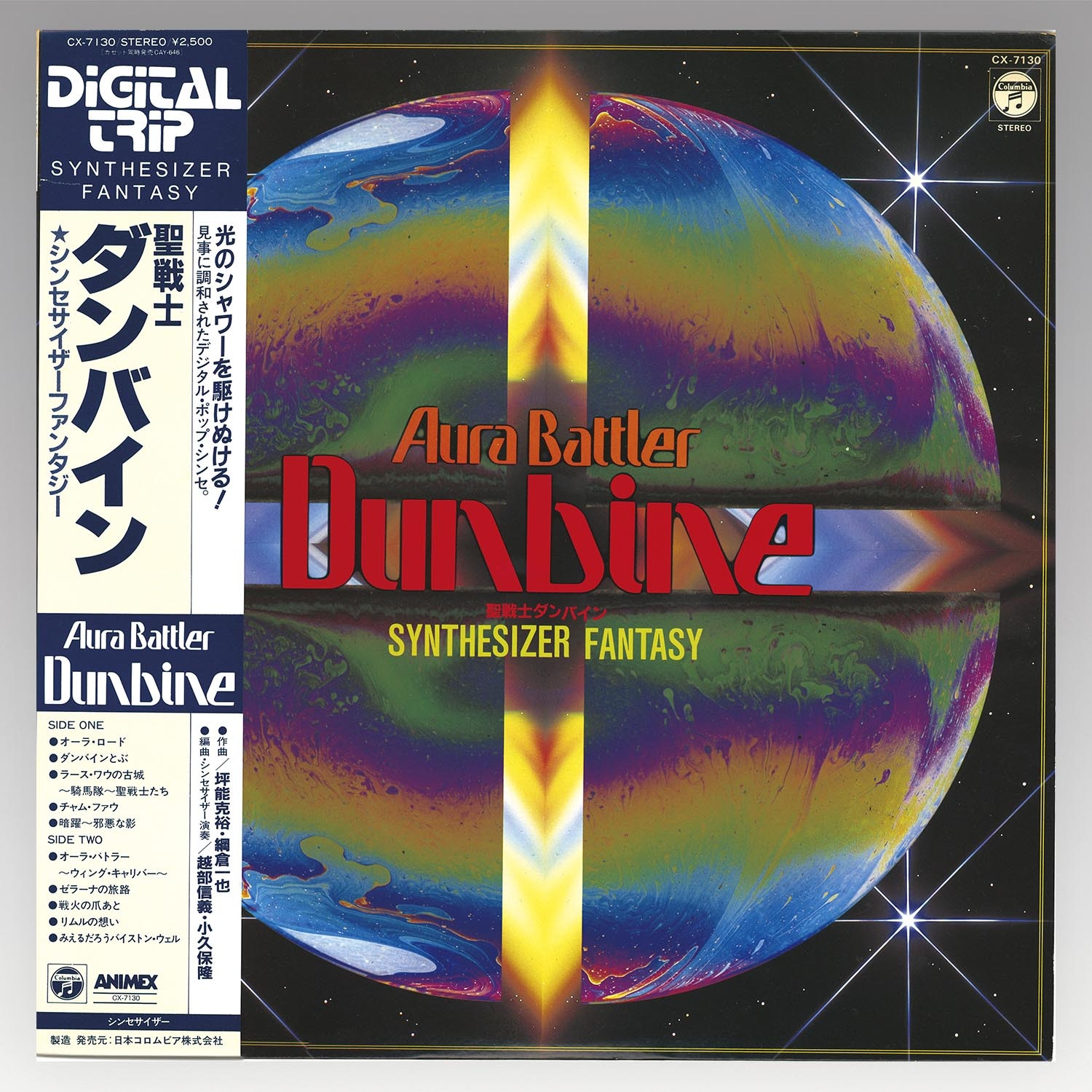 デジタルシンセサイザーファンタジー　まとめ　６枚セット！！　レコード Roland FANTOM 7EX 76鍵盤 シンセサイザー ローランド FANTOM-7EX