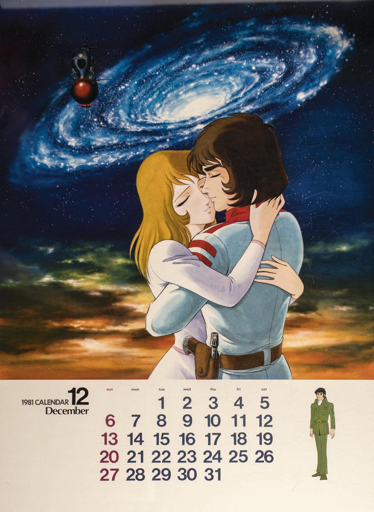 宇宙戦艦ヤマト　1981年　B2 カレンダー　表紙 + 12枚