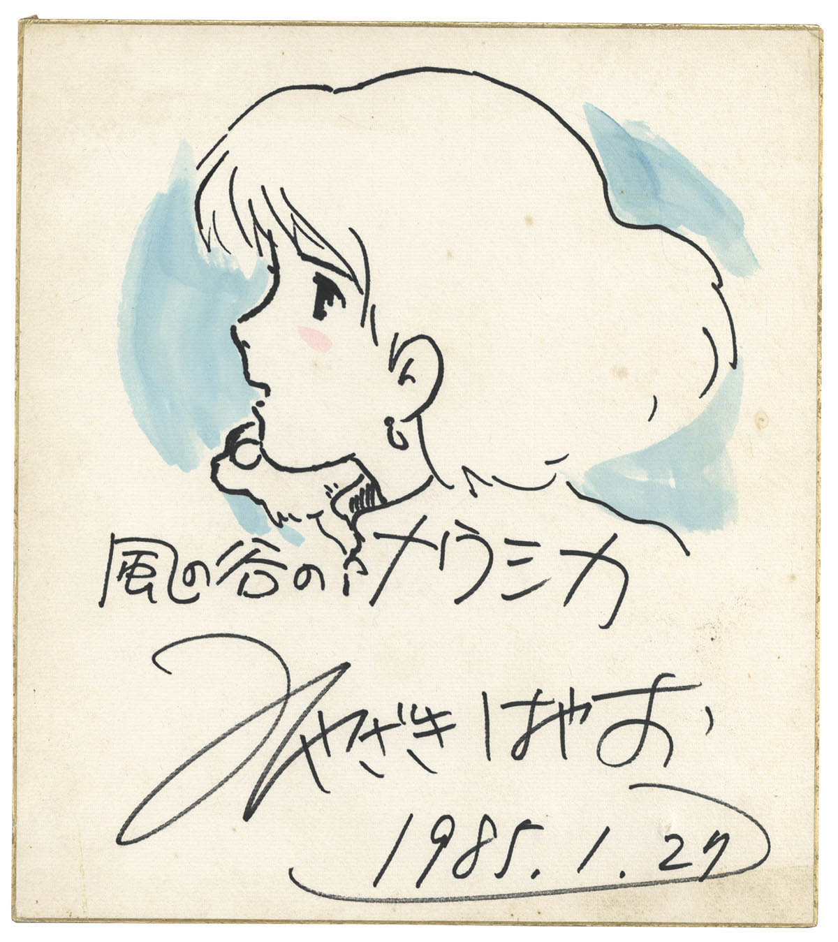 宮崎駿直筆カラー色紙「風の谷のナウシカ」