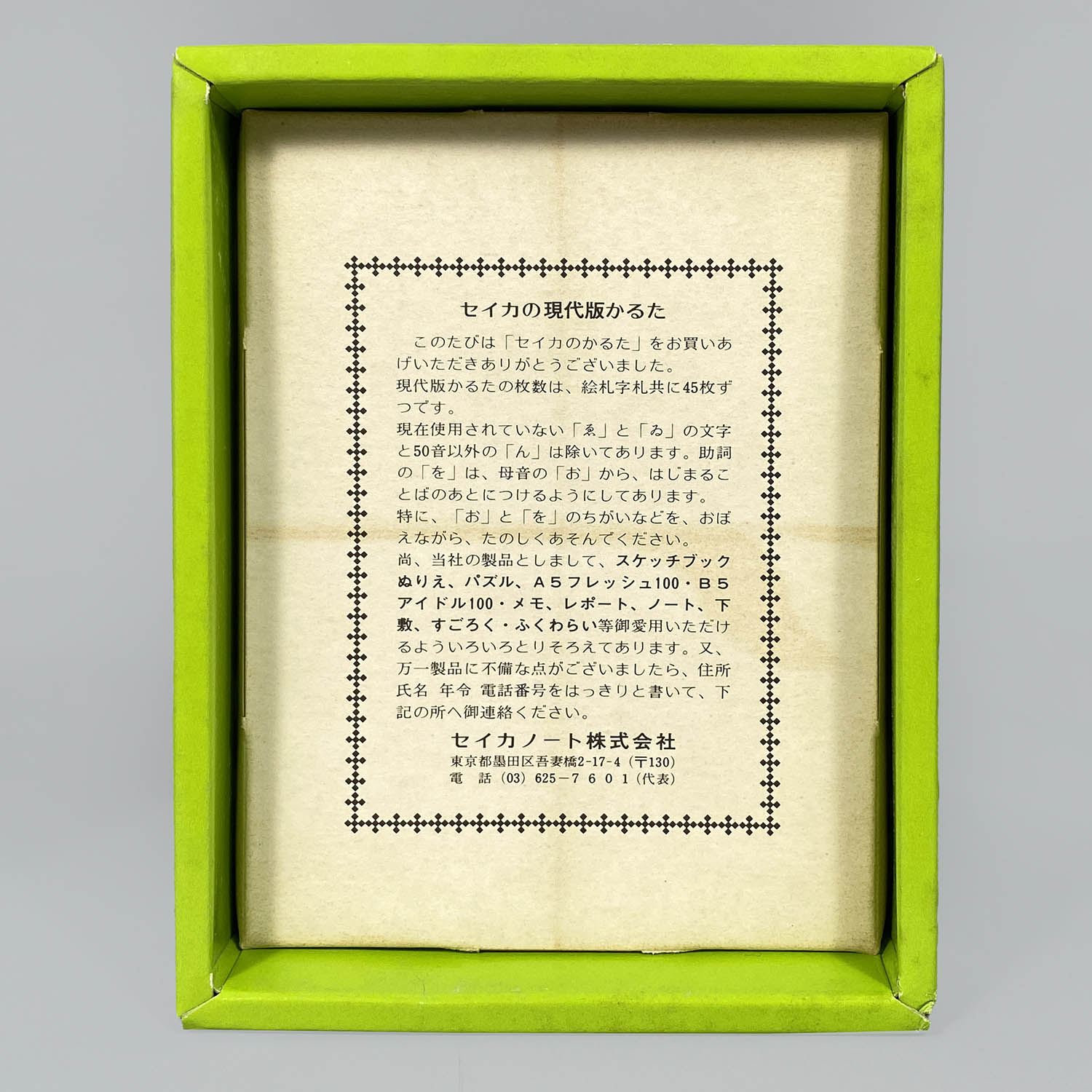 2077] セイカのカルタ キン肉マン CN-1360