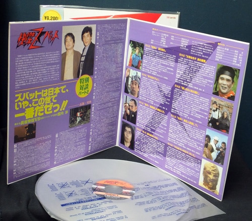 宮内洋 直筆サイン入りLD「快傑ズバット」VOL.4完