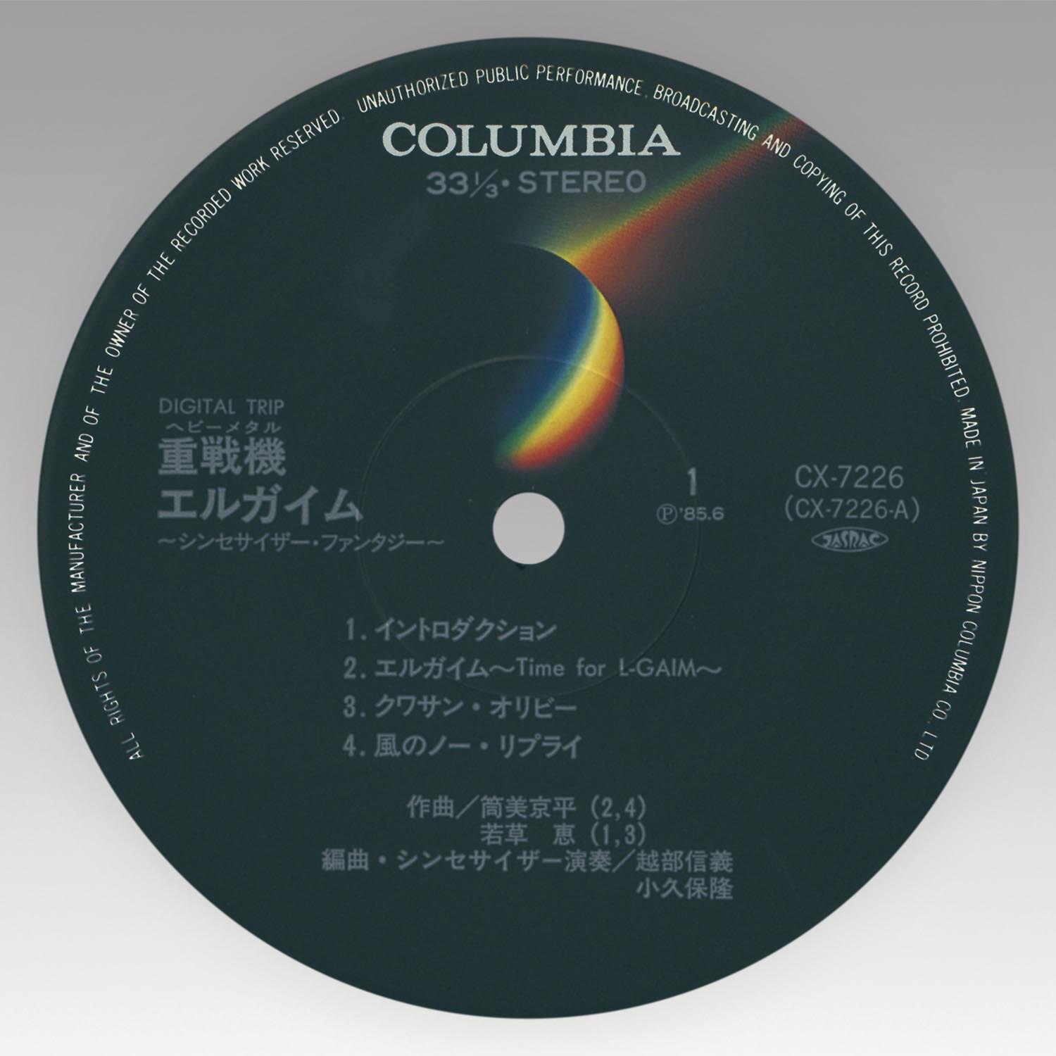 4625］ コロムビアレコード [CX-7226] 重戦機エルガイム