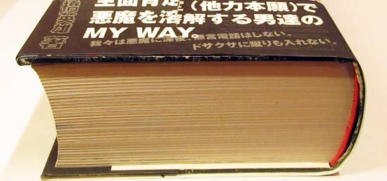根本敬/湯浅学/船橋英雄 直筆サイン本「幻の名盤百科全書」