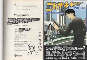 古泉智浩 直筆イラストサイン本「これが未来だぜ！」