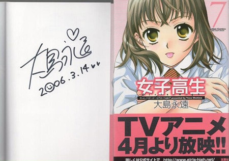 【激レア】　大親友　大島永遠　ポスター　複製サイン入り　特典限定品　百合　希少 激レア】 大親友 大島永遠 ポスター 複製サイン入り 特典限定品 百合