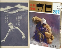 希少　1968年　1・2・3月号　月刊漫画ガロ まんだらけオークション