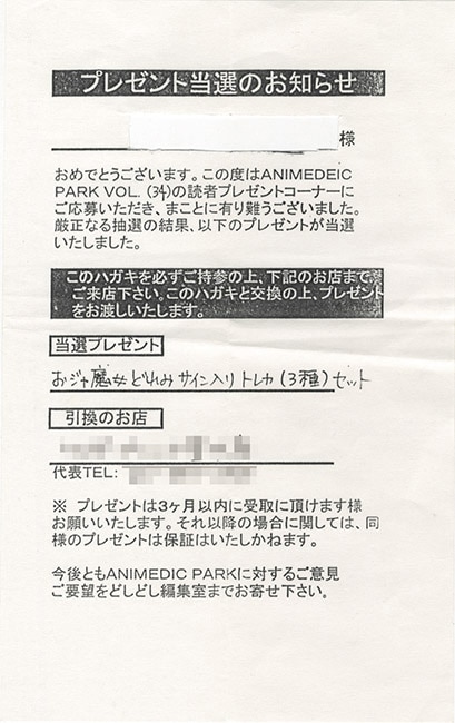 おジャ魔女どれみ』千葉千恵巳/秋谷智子/松岡由貴 直筆サイン入りカード
