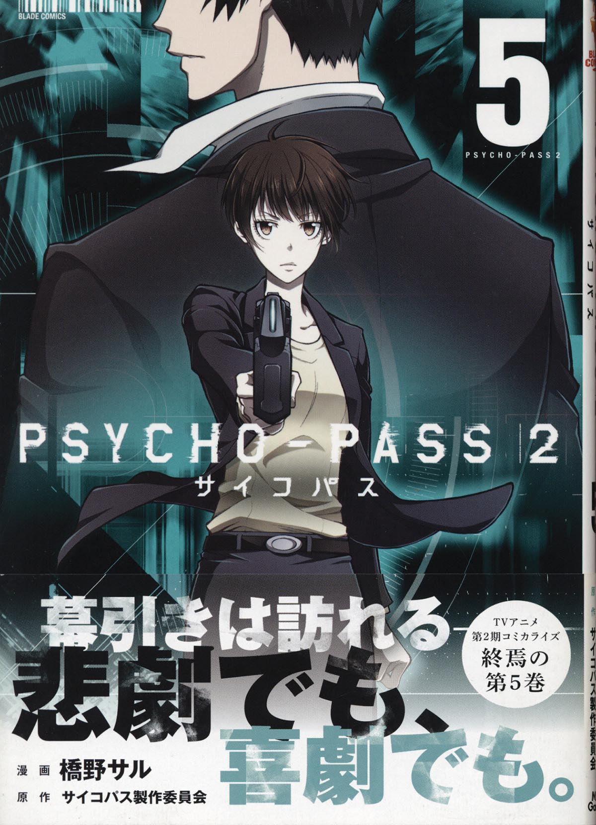 Saru Hashino Signed Book With Illustration Psycho Pass 2 Volume 5