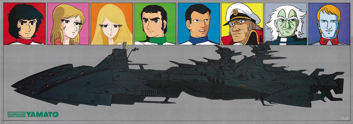 【大放出セール】 さらば宇宙戦艦ヤマト 愛の戦士たち 超巨大戦艦ポスター キャラクター