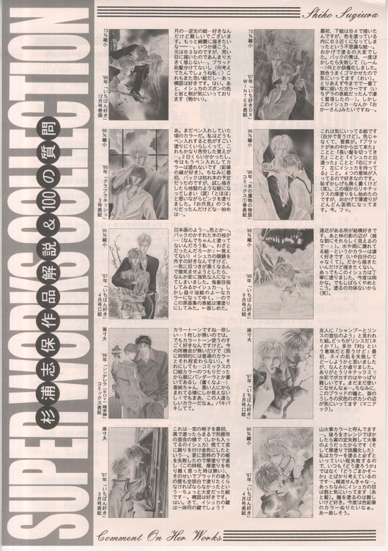 杉浦志保「終点unknown」1巻記念、全国の書店で原画展