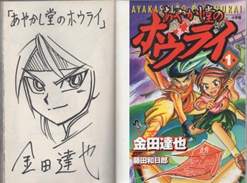 直筆イラストサイン本　飲み会後の　　たかみや 早見純 直筆イラストサイン本「ラブレターフロム彼方」