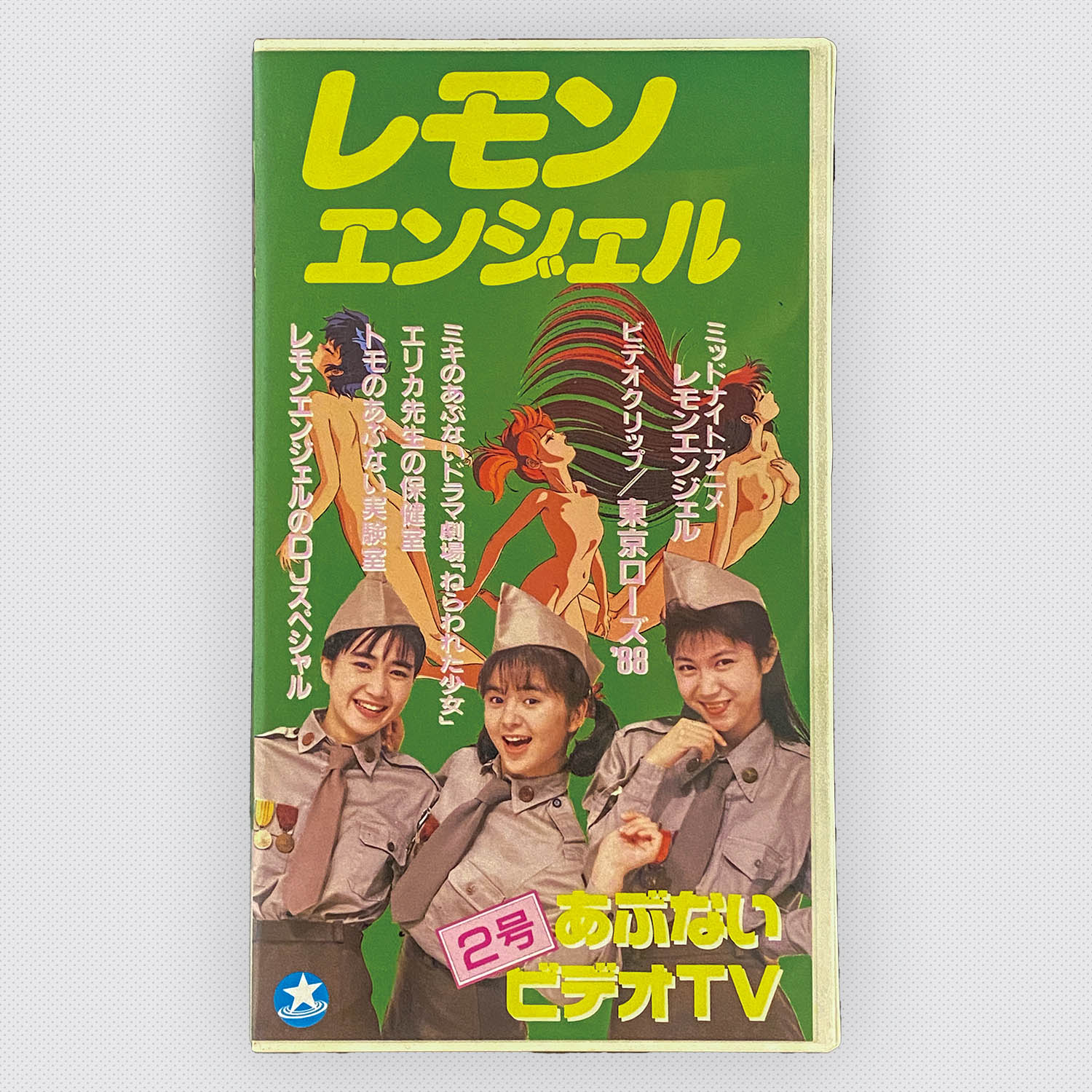 5647] レモンエンジェル あぶないビデオTV 全3巻セット