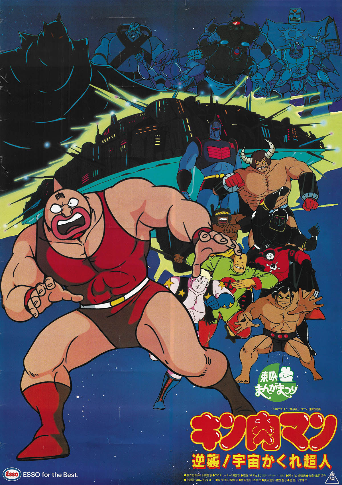2202] キン肉マン 逆襲!宇宙かくれ超人 ポスター