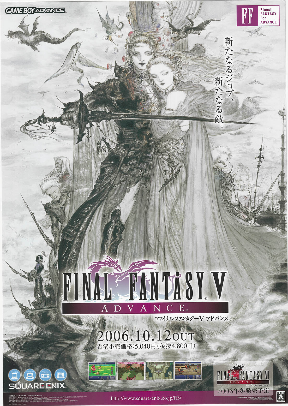 6024] (GBA)ファイナルファンタジーV B2ポスター+V・VI ADVANCE