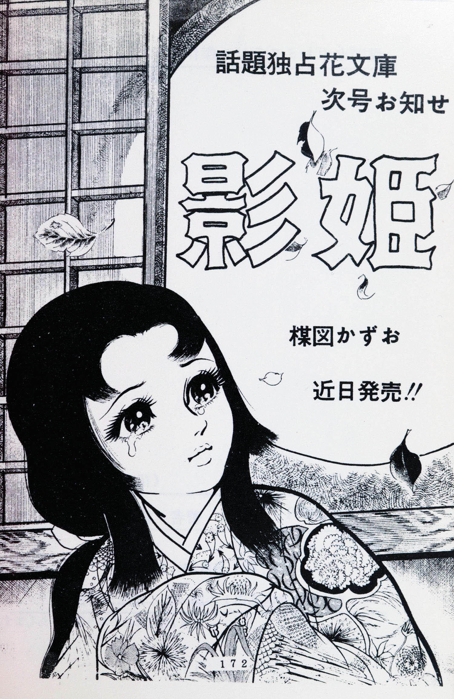 3544] 楳図かずお 直筆イラスト「まことちゃん」、裏面「14歳