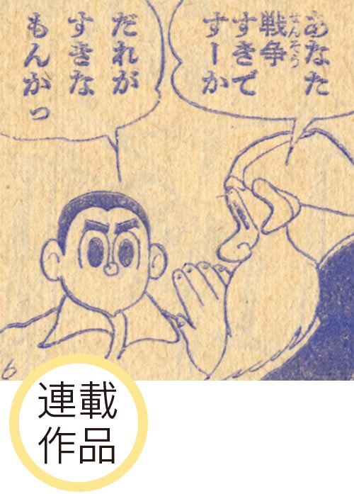 わち・さんぺい「とらの子兵長」1957(S32)04ふろく