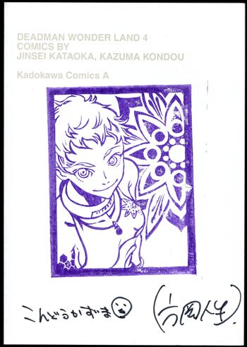 PG-2716]デッドマン・ワンダーランド 4巻 直筆サイン本 片岡人生/近藤一馬