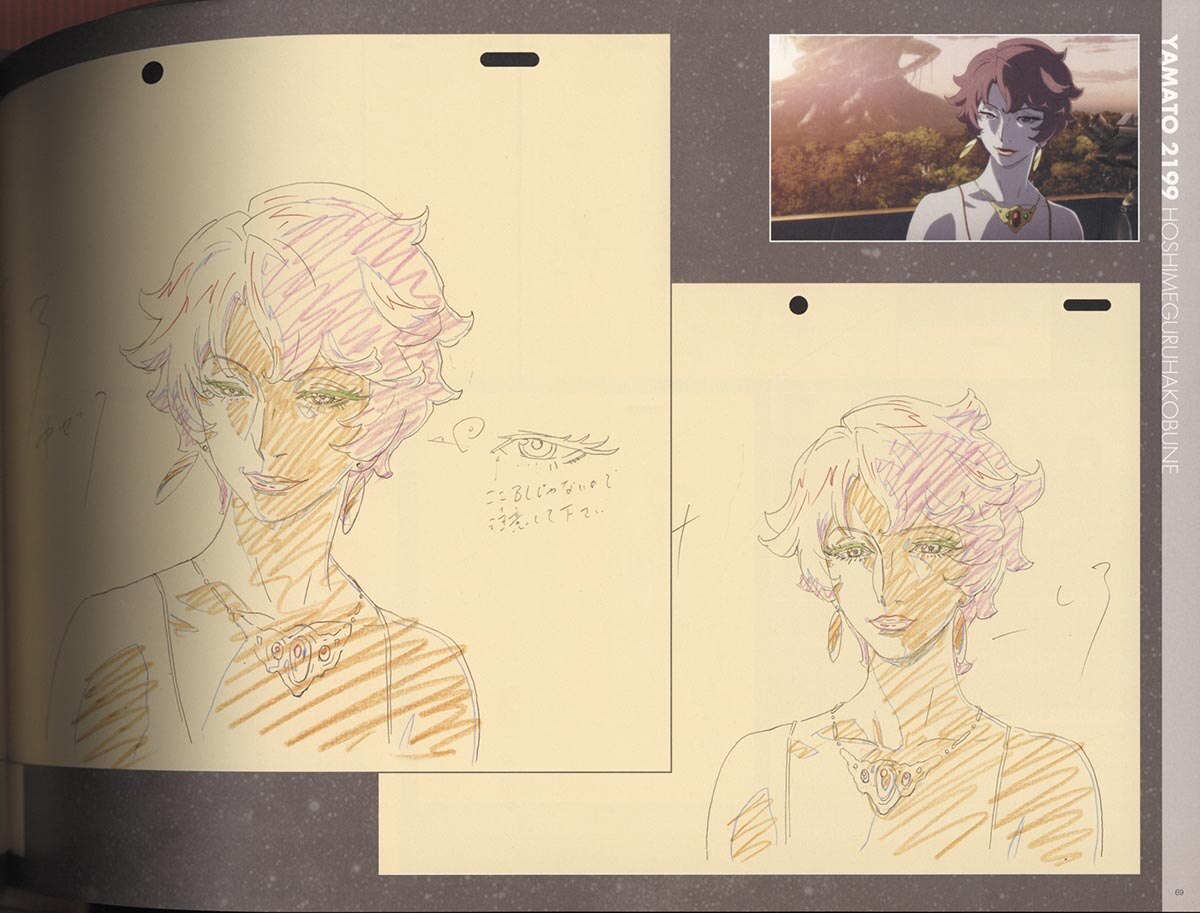 結城 信輝 宇宙戦艦ヤマト 2199 星巡る方舟 修正原画集 上巻下巻 宇宙戦艦ヤマト2199 星巡る方舟 修正原画集 下巻