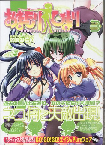 的良みらん 直筆サイン本「おまもりひまり」3巻