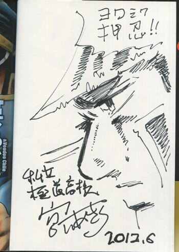 宮下あきら 直筆イラストサイン本「私立極道高校2011」1巻