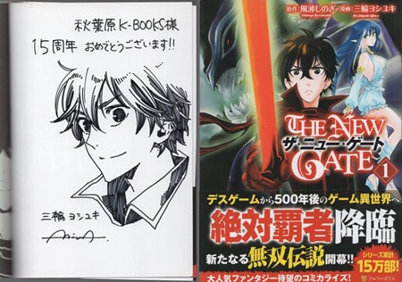 【SALE／37%OFF】 三輪ヨシユキ 直筆イラストサイン本「ザ・ニュー・ゲート」1巻 サイン、直筆画