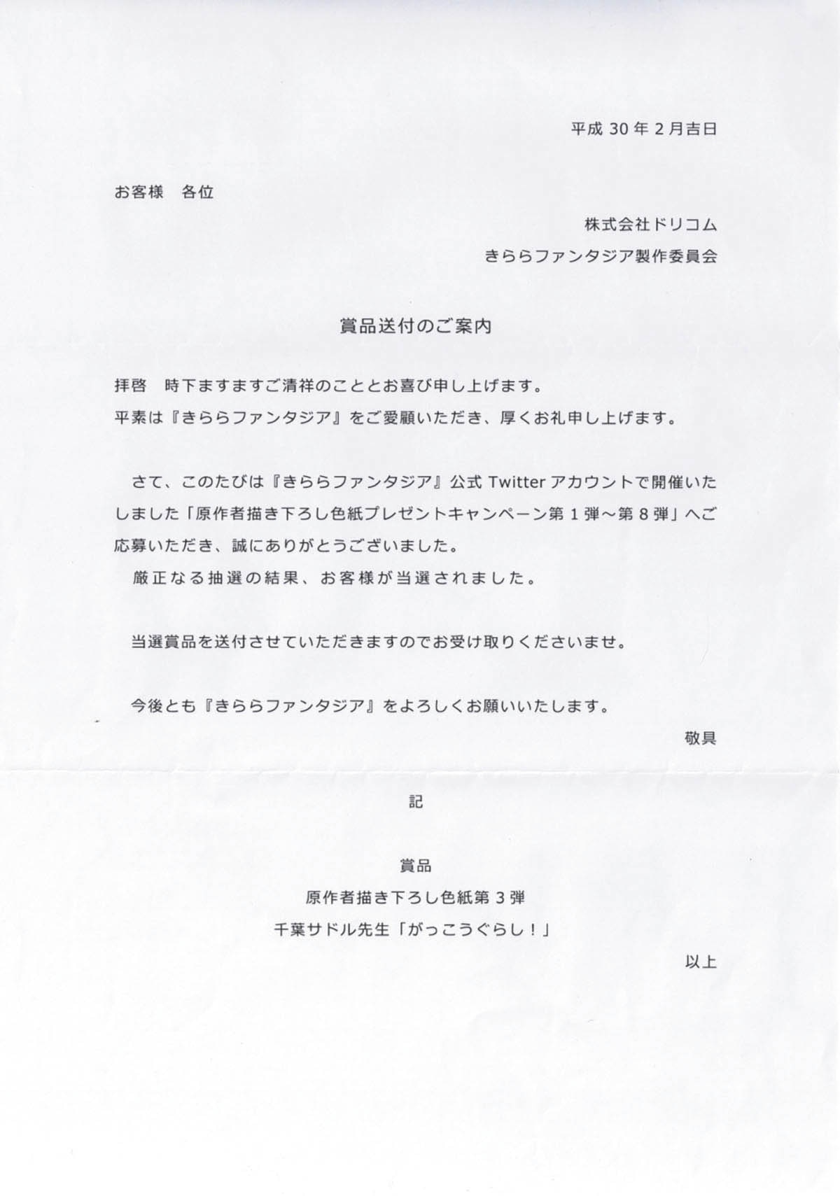 千葉サドル直筆カラー色紙「がっこうぐらし」
