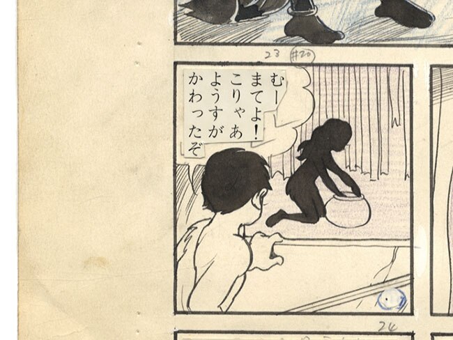 石川球太直筆原稿「少年ケニヤ」