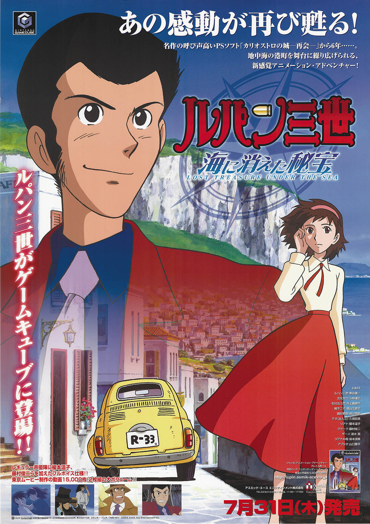 6031] (GC)ルパン三世 海に消えた秘宝 ポスター