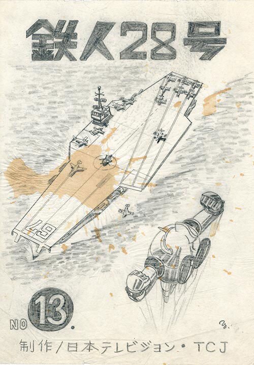 鉄人28号no 13絵コンテ表紙原画 鉄人28号no 13絵コンテ表紙原画